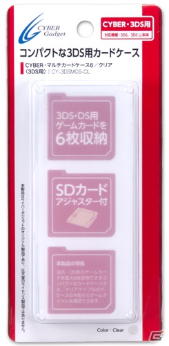 サイバーガジェットより3DS/3DS LL用液晶保護フィルム＆6枚収納の3DS用マルチカードケースが12月4日より発売の画像3