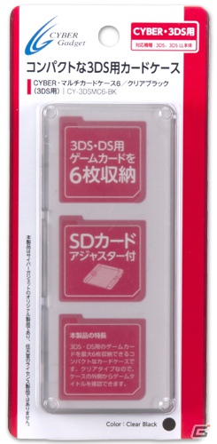 サイバーガジェットより3DS/3DS LL用液晶保護フィルム＆6枚収納の3DS用マルチカードケースが12月4日より発売の画像4