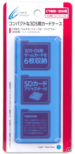 サイバーガジェットより3DS/3DS LL用液晶保護フィルム＆6枚収納の3DS用マルチカードケースが12月4日より発売の画像5