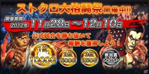 iOS「ストリートファイター X 鉄拳 MOBILE 祭」11月29日より配信開始！短時間で遊べるハイスピードバトルを体験せよの画像4