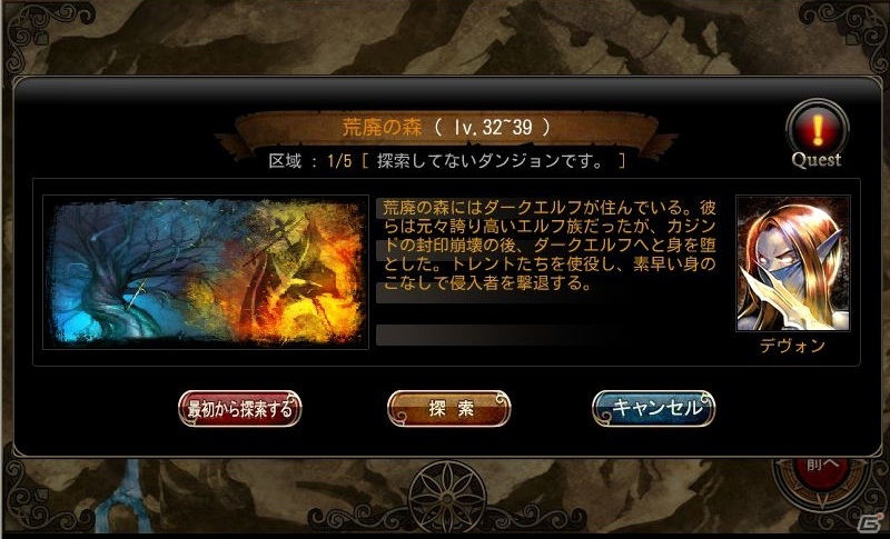 Android「カオスヴェイン」新ダンジョン解放！ダークエルフの住処「荒廃の森」を探索せよの画像4
