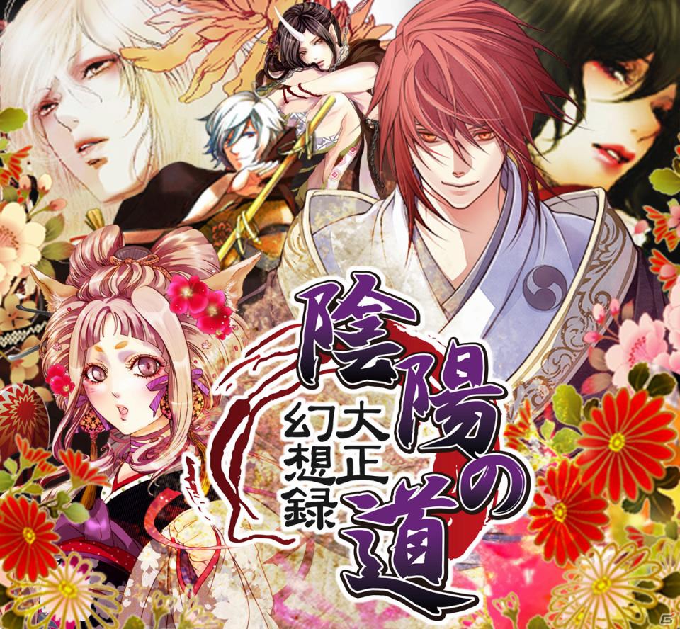 ソーシャルカードゲーム「陰陽の道-大正幻想禄-」11月29日よりヤマダゲームでのサービスを開始の画像1