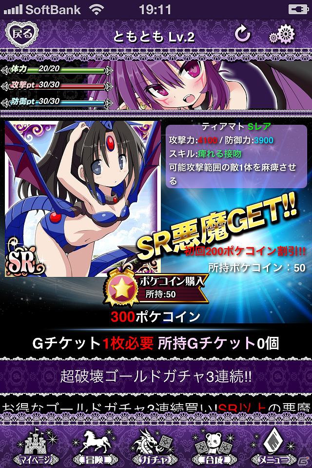iOS「超破壊！！バルバロッサ」本日11月29日より配信開始―小悪魔と絶対魔王を目指すRPGバトルゲームの画像4