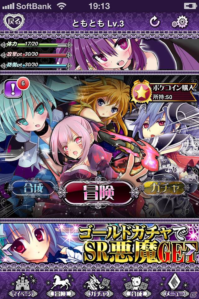 iOS「超破壊！！バルバロッサ」本日11月29日より配信開始―小悪魔と絶対魔王を目指すRPGバトルゲームの画像6