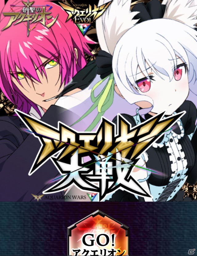 Android/フィーチャーフォン「アクエリオン大戦」11月29日よりヤマダゲームにて配信開始の画像4