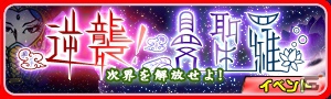 GREE/mixi「ビックリマン」期間限定イベント「逆襲！曼聖羅～次界を解放せよ！～」開催の画像1