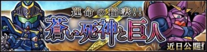 Mobage「ナイトガンダムカードダス戦記」11月30日より第2弾「伝説の巨人」編が配信開始！イベントでは新たな騎士も参戦の画像5