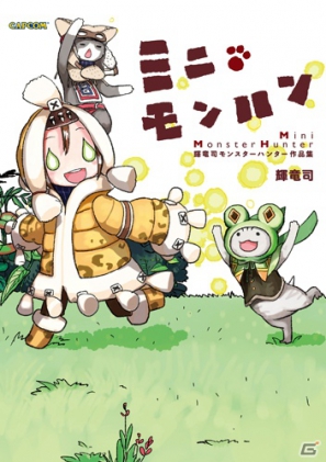オールカプコン情報誌「カプ本 Vol.5」が12月14日に発売！カプコンタイトルのシリアル＆イベントコードが多数付属の画像14