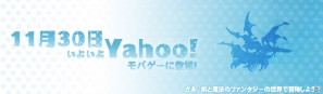 PC「パラダイスファンタジー」11月30日よりYahoo！Mobageでのサービスを開始！記念イベントも開催の画像1
