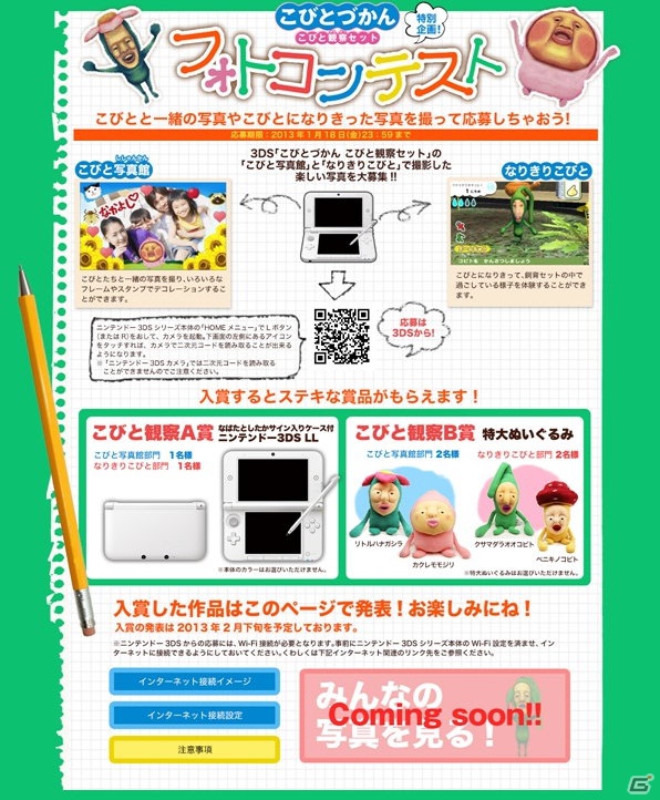 3DS「こびとづかん こびと観察セット」ゲームで撮影した写真を使用するフォトコンテストが開催決定の画像1