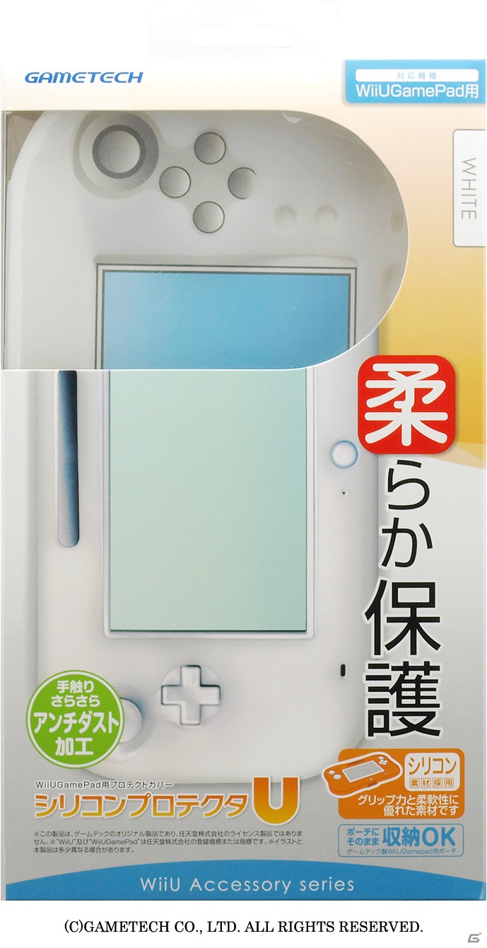 ゲームテック、Wii U GamePad用シリコンプロテクターやタッチペンなど9製品を12月8日に発売―製品紹介ページを公開の画像10