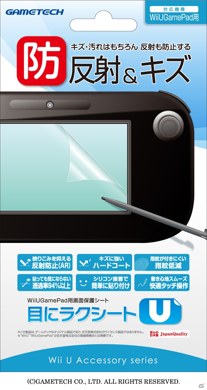 ゲームテック、Wii U GamePad用シリコンプロテクターやタッチペンなど9製品を12月8日に発売―製品紹介ページを公開の画像17