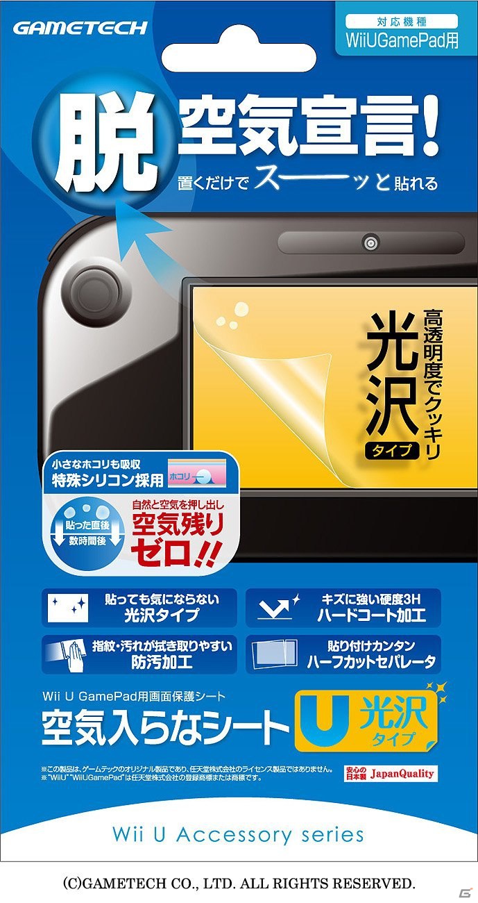 ゲームテック、Wii U GamePad用シリコンプロテクターやタッチペンなど9製品を12月8日に発売―製品紹介ページを公開の画像20