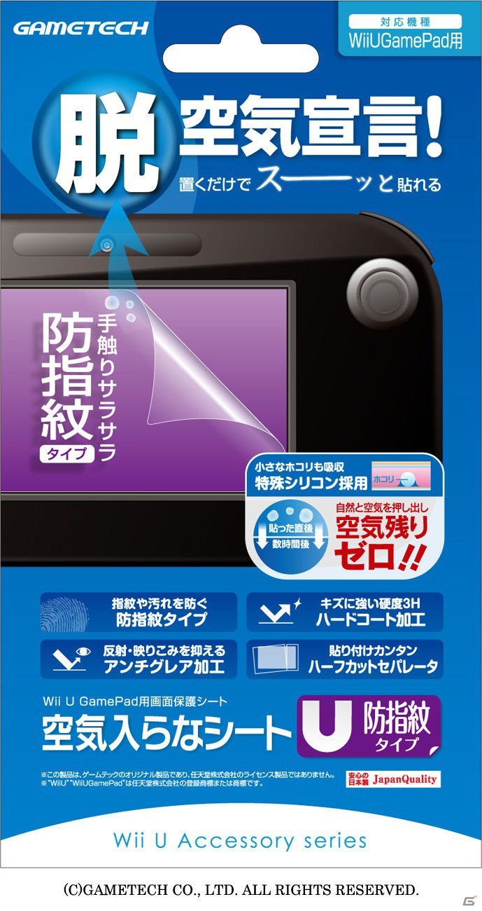 ゲームテック、Wii U GamePad用シリコンプロテクターやタッチペンなど9製品を12月8日に発売―製品紹介ページを公開の画像22