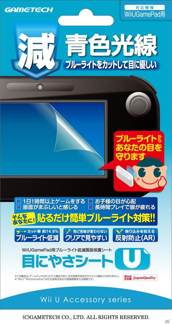 ゲームテック、Wii U GamePad用シリコンプロテクターやタッチペンなど9製品を12月8日に発売―製品紹介ページを公開の画像24