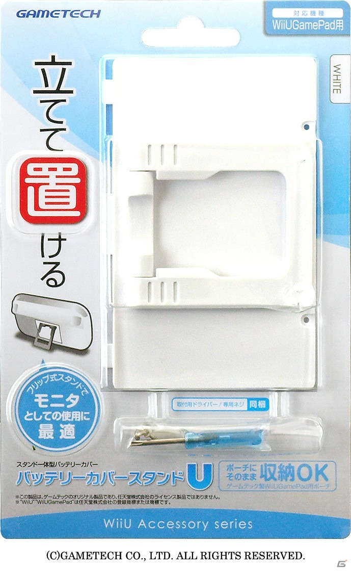 ゲームテック、Wii U GamePad用シリコンプロテクターやタッチペンなど9製品を12月8日に発売―製品紹介ページを公開の画像33
