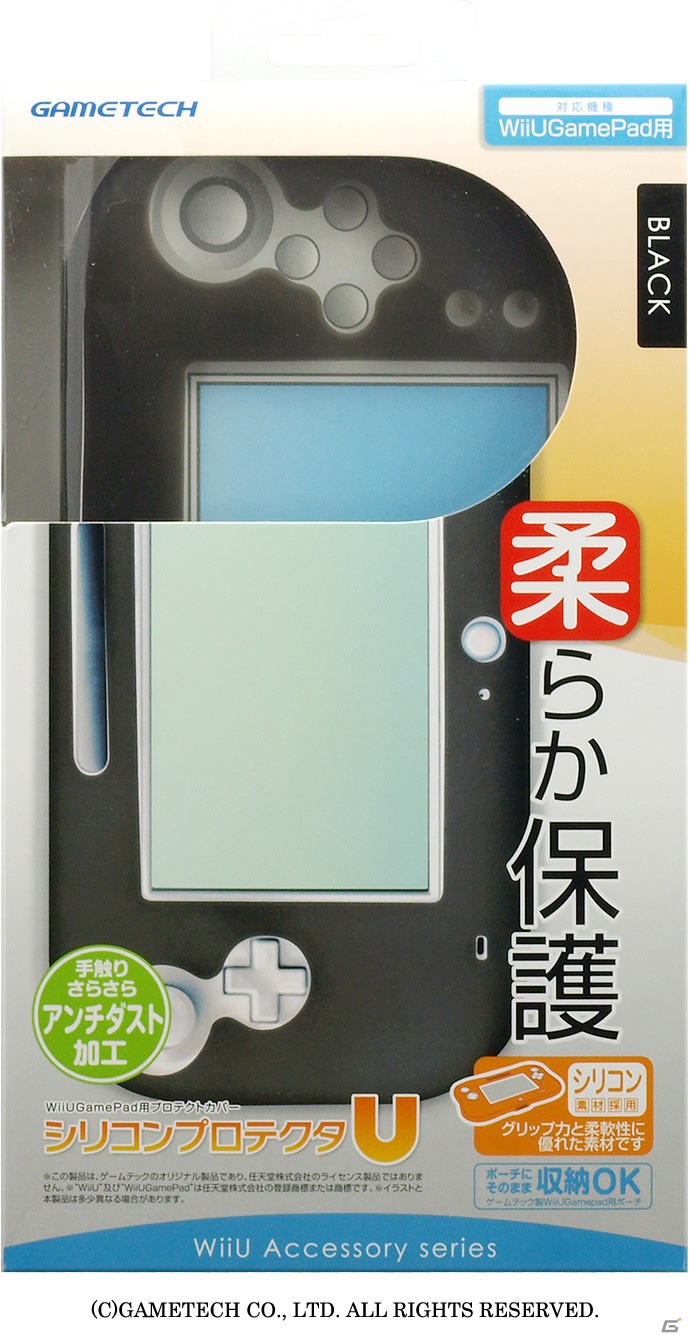 ゲームテック、Wii U GamePad用シリコンプロテクターやタッチペンなど9製品を12月8日に発売―製品紹介ページを公開の画像9
