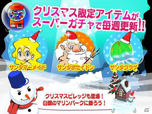 iOS/Android「マリンZoo」海の中でもクリスマス！ウィンターイベント開始の画像1