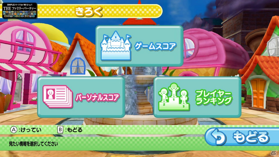 Wii U「SIMPLE シリーズ for Wii U Vol.1 THE ファミリーパーティー」2つのゲームモードや遊べるゲームの一部を紹介の画像16