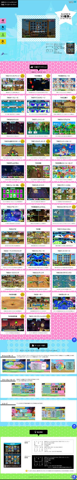 Wii U「SIMPLE シリーズ for Wii U Vol.1 THE ファミリーパーティー」2つのゲームモードや遊べるゲームの一部を紹介の画像19