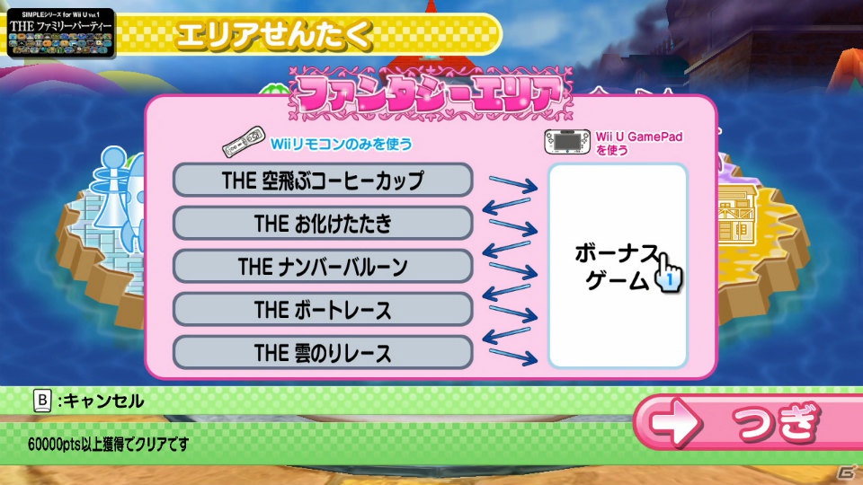 Wii U「SIMPLE シリーズ for Wii U Vol.1 THE ファミリーパーティー」2つのゲームモードや遊べるゲームの一部を紹介の画像4