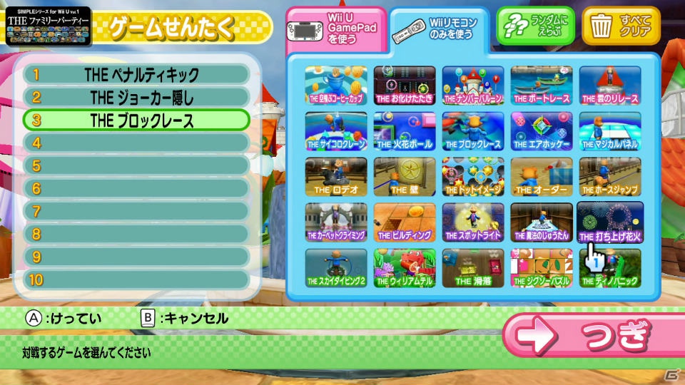 Wii U「SIMPLE シリーズ for Wii U Vol.1 THE ファミリーパーティー」2つのゲームモードや遊べるゲームの一部を紹介の画像5