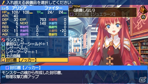 PSP「ダンジョントラベラーズ2 王立図書館とマモノの封印」が2013年2月28日に発売―ゲーム情報や特典情報を一挙お届け！の画像17