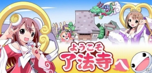 Android「ほとけ系RPG ようこそ了法寺へ」ありがとう5万人突破昇天キャンペーンをニコニコ動画で開催―プロモーションビデオ公開＆レアアイテムプレゼントの画像1