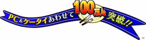 Mobage/Yahoo！Mobage「トリコ 爆食グルメバトル！」登録会員数100万人突破を記念したキャンペーンを実施の画像3