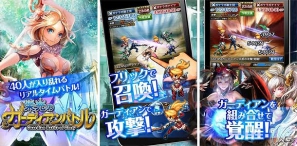 iOS「栄光のガーディアンバトル」配信開始！最大40人の大乱闘チームバトルゲームの画像4