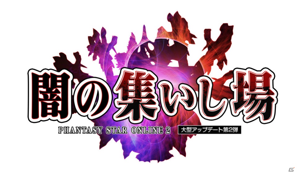 PC「ファンタシースターオンライン2」大型アップデート第2弾「闇の集いし場」を12月に実施！おなじみのボスエネミー「ダークファルス」がついに登場の画像4