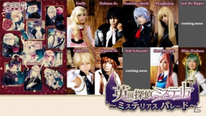PSP「英国探偵ミステリア」公式サイトにてゲームシステム・BGM試聴・壁紙データを公開―2013年1月6日開催の「ミステリアスパレード」詳細も発表の画像5
