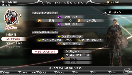 PS Vita「ヴァルハラナイツ3」キャラクターの成長要素「職業スキル」を紹介の画像3