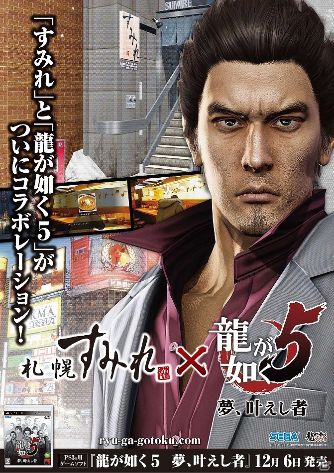PS3「龍が如く5 夢、叶えし者」とラーメン店「すみれ」がコラボレーションしたパッケージ「すみれラーメン」が発売決定の画像2