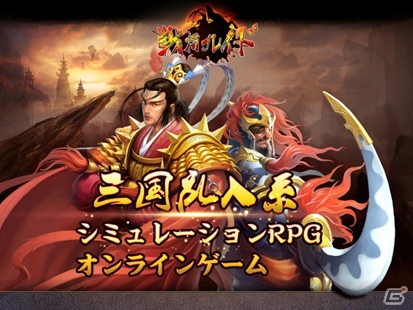 iOS「戦将ブレイド」App Storeでのサービス提供＆開始リリース記念イベント開催の画像2