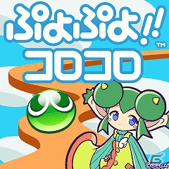 モバイル向けゲームサイト「★ぷよぷよ！セガ」にて可愛いぷよぷよグッズが当たる「日本一周！ぷよぷよ！！コロコロ」が開催中の画像6