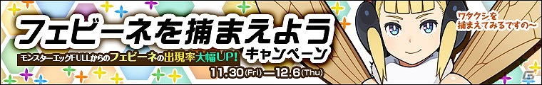 「わグルま！」蜂っ娘「フェビーネ」が新キャラクターとして登場！「フェビーネを捕まえようキャンペーン」も開催の画像3