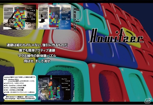 PLAYISM、無限に連鎖を楽しめるパズルゲーム「Howitzer」を11月30日より配信開始の画像1