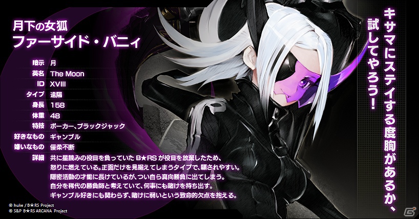 Mobage「ブラック★ロックシューター アルカナ」新キャラクター第2弾「THE Moon」公開の画像5