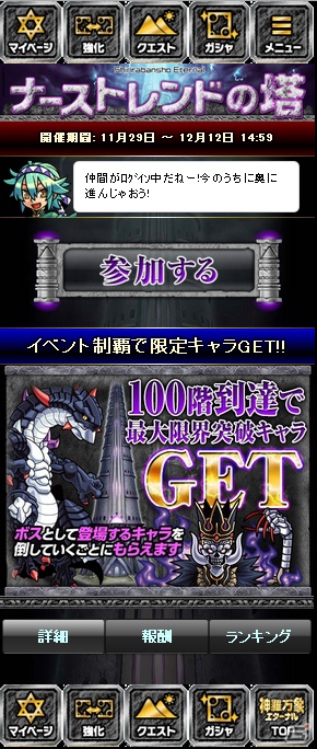 GREE「神羅万象エターナル」新カード追加＆初イベント「ナーストレンドの塔」開催！エターナルポイントを集めてSレア+カードゲットのチャンスの画像3