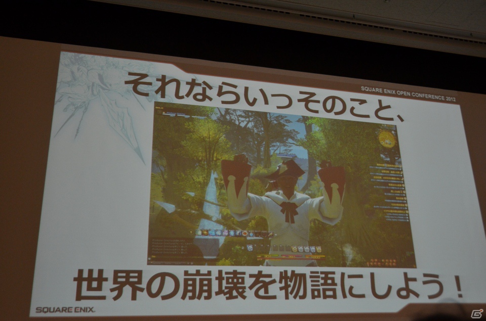 スクウェア・エニックス オープンカンファレンスにて吉田氏が「FFXIV」のプロジェクトについて語る―「新生FINAL FANTASY XIV：ゲームを作り直すということ」セッションレポートの画像19