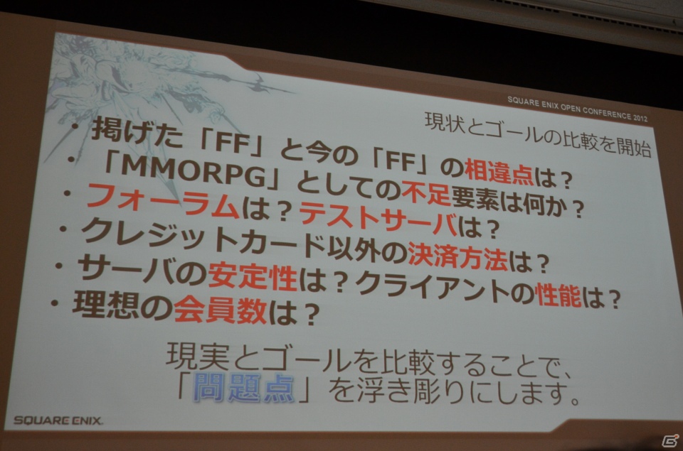 スクウェア・エニックス オープンカンファレンスにて吉田氏が「FFXIV」のプロジェクトについて語る―「新生FINAL FANTASY XIV：ゲームを作り直すということ」セッションレポートの画像8