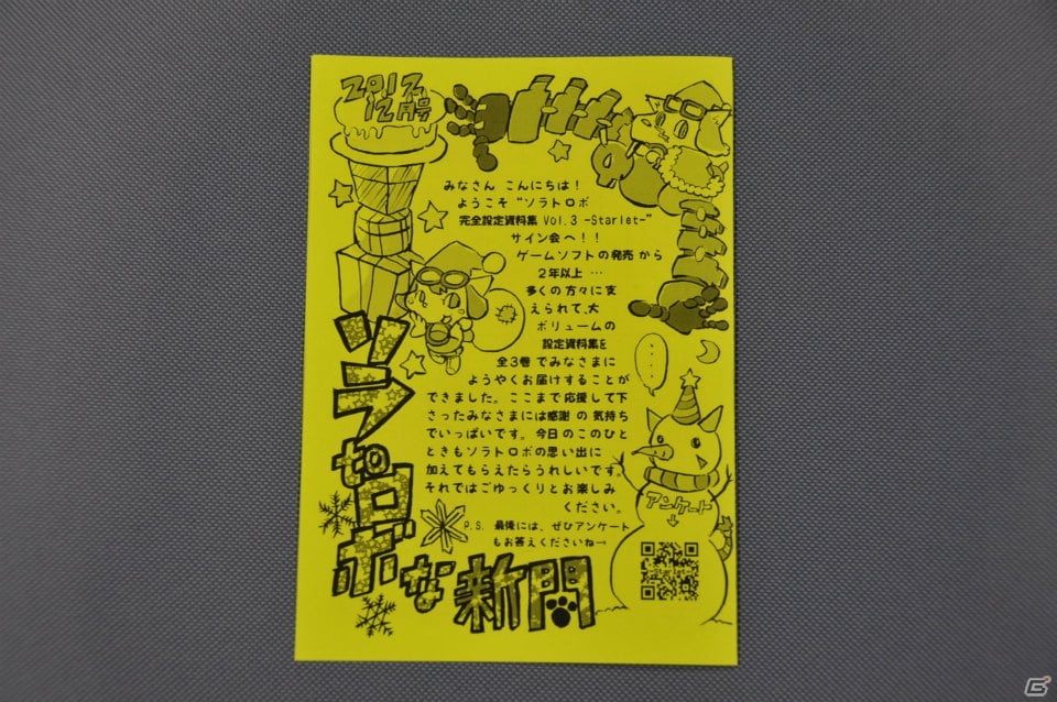 リトルテイルブロンクス構想について来年には嬉しい発表があるかも！？東京スタジオに設置されたガチャマシンとは…？松山洋氏による「ソラトロボ完全設定資料集 Vol.3 -Starlet-」発売記念イベントレポートの画像28