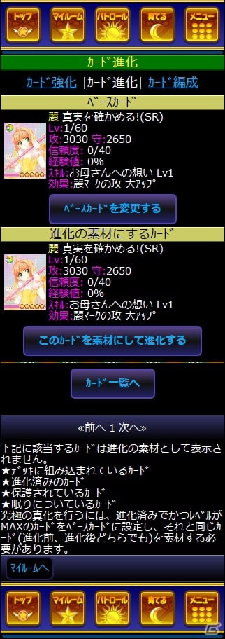 Mobage「カードキャプターさくら ～さくらと不思議なカード～」本日12月3日よりサービス開始―2013年1月末日までにプレイするとURカードが手に入る！の画像14