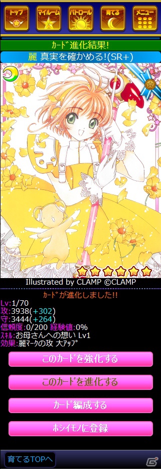 Mobage「カードキャプターさくら ～さくらと不思議なカード～」本日12月3日よりサービス開始―2013年1月末日までにプレイするとURカードが手に入る！の画像15
