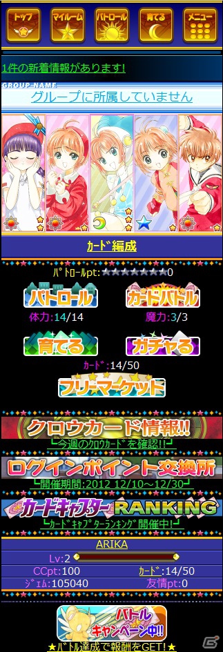 Mobage「カードキャプターさくら ～さくらと不思議なカード～」本日12月3日よりサービス開始―2013年1月末日までにプレイするとURカードが手に入る！の画像16