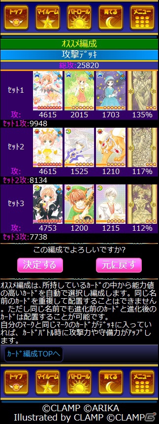 Mobage「カードキャプターさくら ～さくらと不思議なカード～」本日12月3日よりサービス開始―2013年1月末日までにプレイするとURカードが手に入る！の画像17