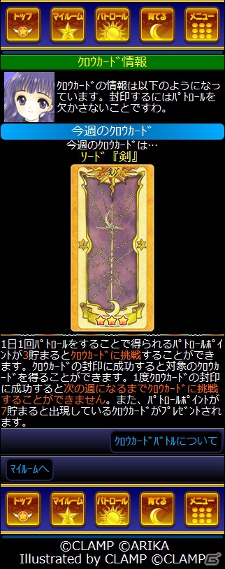 Mobage「カードキャプターさくら ～さくらと不思議なカード～」本日12月3日よりサービス開始―2013年1月末日までにプレイするとURカードが手に入る！の画像18