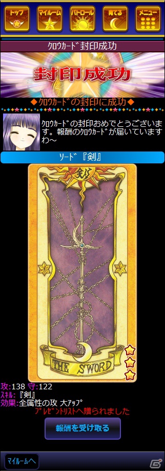Mobage「カードキャプターさくら ～さくらと不思議なカード～」本日12月3日よりサービス開始―2013年1月末日までにプレイするとURカードが手に入る！の画像19
