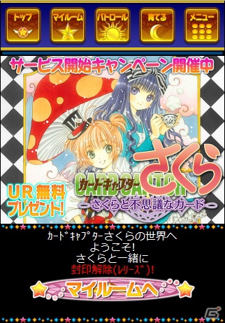 Mobage「カードキャプターさくら ～さくらと不思議なカード～」本日12月3日よりサービス開始―2013年1月末日までにプレイするとURカードが手に入る！の画像2